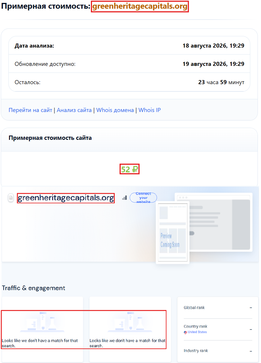 Аферистский брокер Green Heritage Capitals (greenheritagecapitals.org). Отзывы и возврат денег - 3 Аферистский брокер Green Heritage Capitals (greenheritagecapitals.org). Отзывы и возврат денег - 3