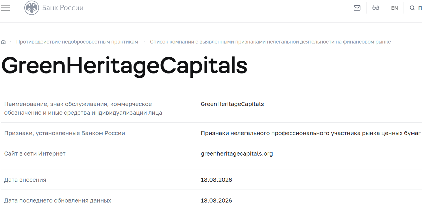 Аферистский брокер Green Heritage Capitals (greenheritagecapitals.org). Отзывы и возврат денег - 4 Аферистский брокер Green Heritage Capitals (greenheritagecapitals.org). Отзывы и возврат денег - 4