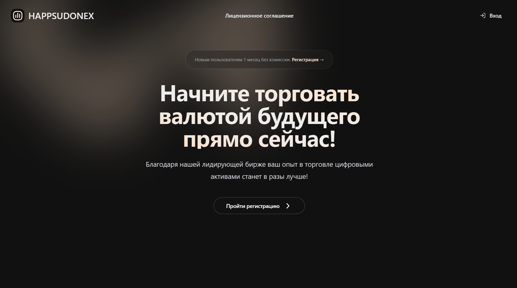 Аферистский брокер Happsudonex (happsudonex.world). Отзывы и возврат денег - 1