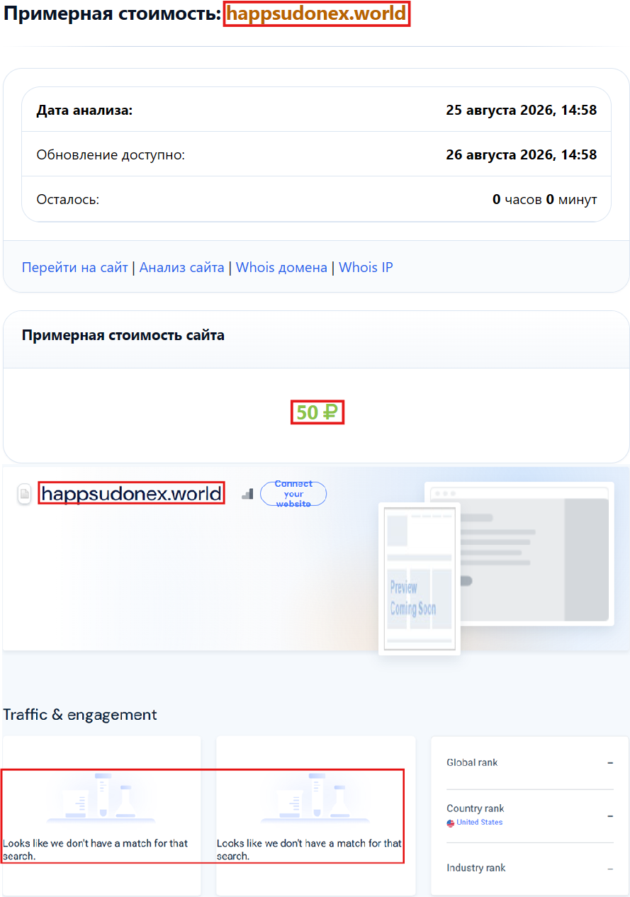 Аферистский брокер Happsudonex (happsudonex.world). Отзывы и возврат денег - 3