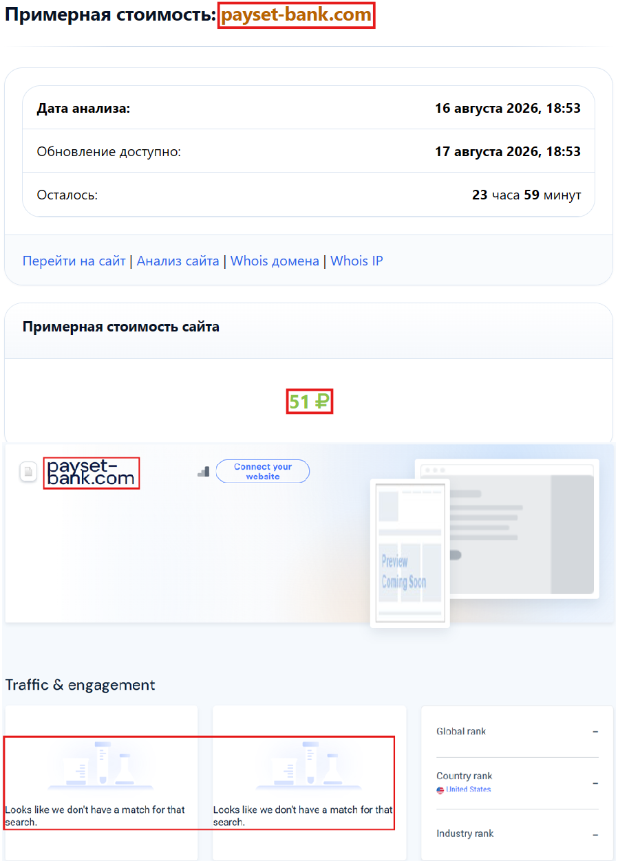 Фальшивый брокер Payset FX (payset-bank.com). Отзывы и возврат денег - 3 Фальшивый брокер Payset FX (payset-bank.com). Отзывы и возврат денег - 3