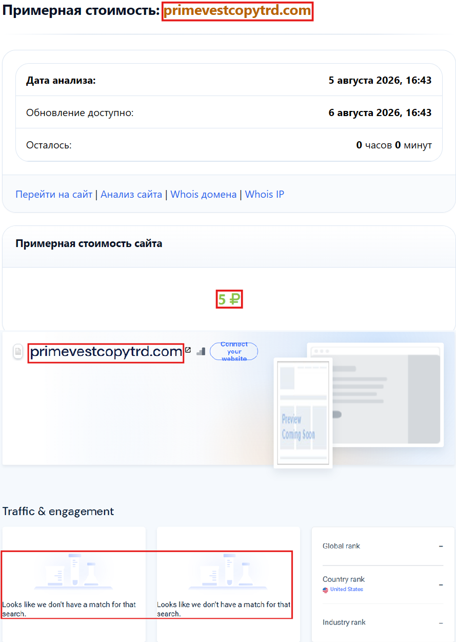 Фальшивый брокер Primevest Copy Trade (primevestcopytrd.com). Отзывы и возврат денег - 3 Фальшивый брокер Primevest Copy Trade (primevestcopytrd.com). Отзывы и возврат денег - 3