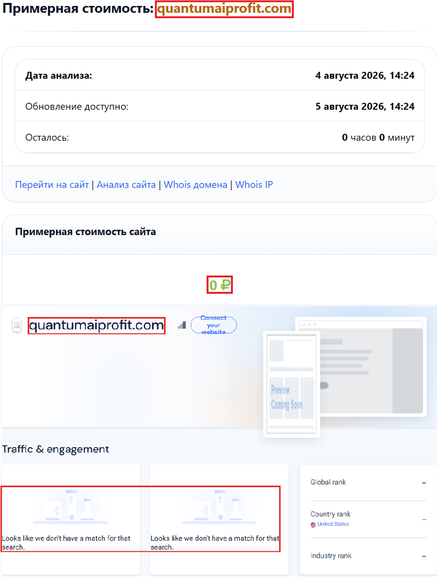 Лжеброкер Quantum AI Profit (quantumaiprofit.com). Отзывы и возврат денег - 3