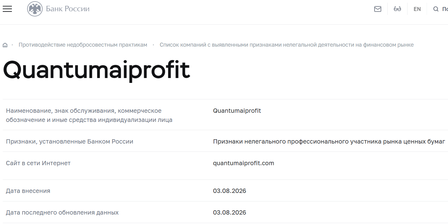 Лжеброкер Quantum AI Profit (quantumaiprofit.com). Отзывы и возврат денег - 4