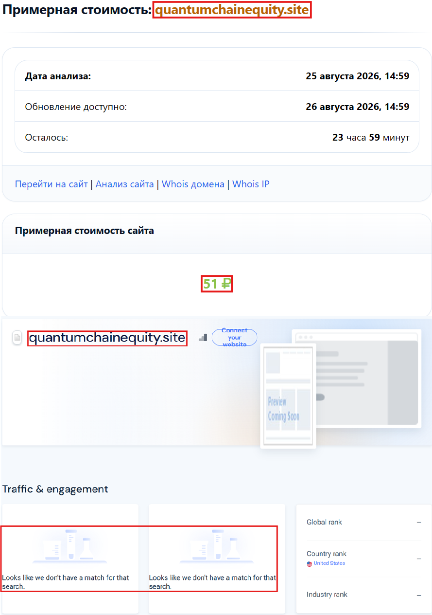 Аферистский брокер QuantumChain Equity Group (quantumchainequity.site). Отзывы и возврат денег - 3