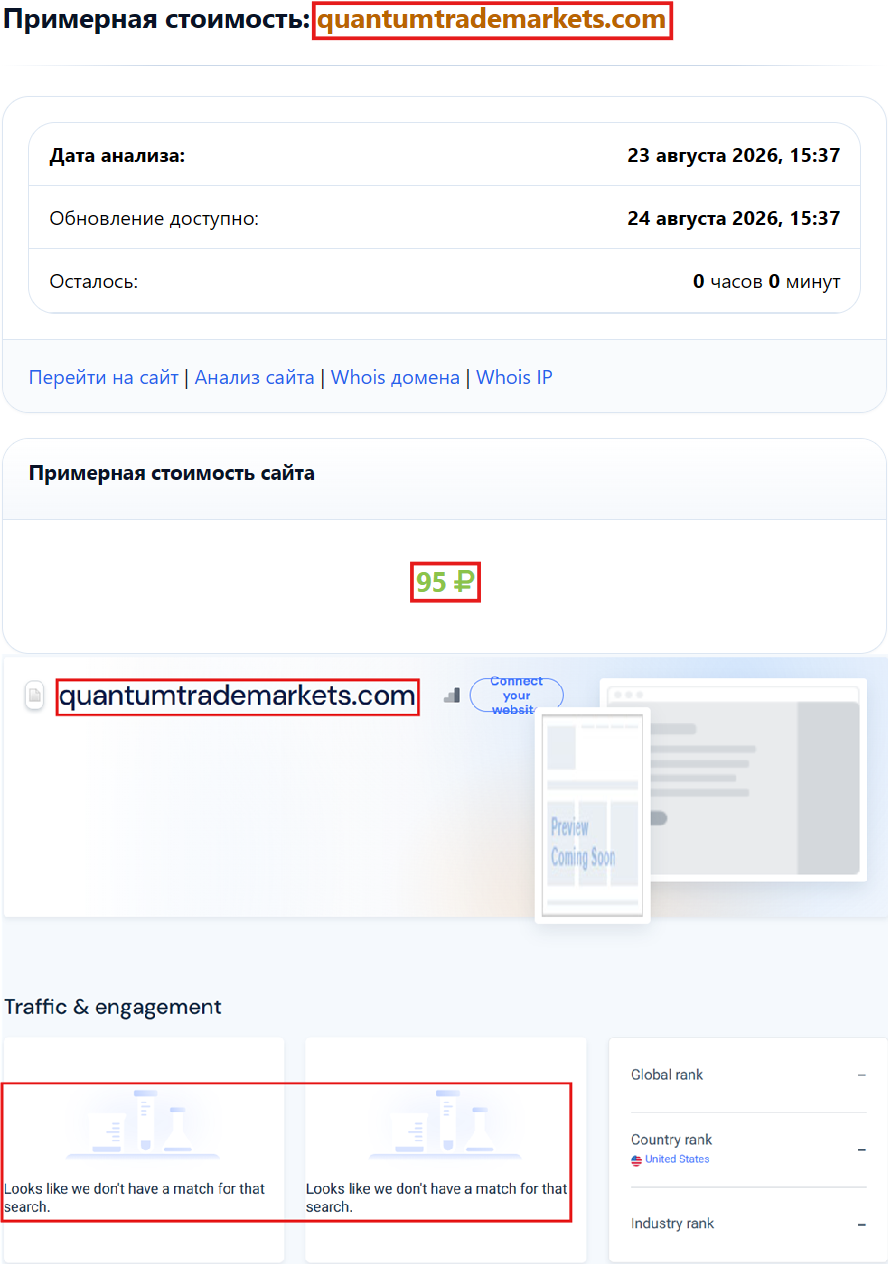 Аферистский брокер Quantum Trade Markets (quantumtrademarkets.com). Отзывы и возврат денег - 3 Аферистский брокер Quantum Trade Markets (quantumtrademarkets.com). Отзывы и возврат денег - 3