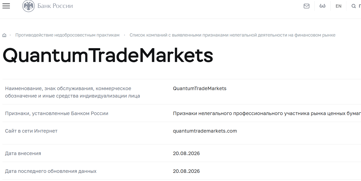 Аферистский брокер Quantum Trade Markets (quantumtrademarkets.com). Отзывы и возврат денег - 4 Аферистский брокер Quantum Trade Markets (quantumtrademarkets.com). Отзывы и возврат денег - 4