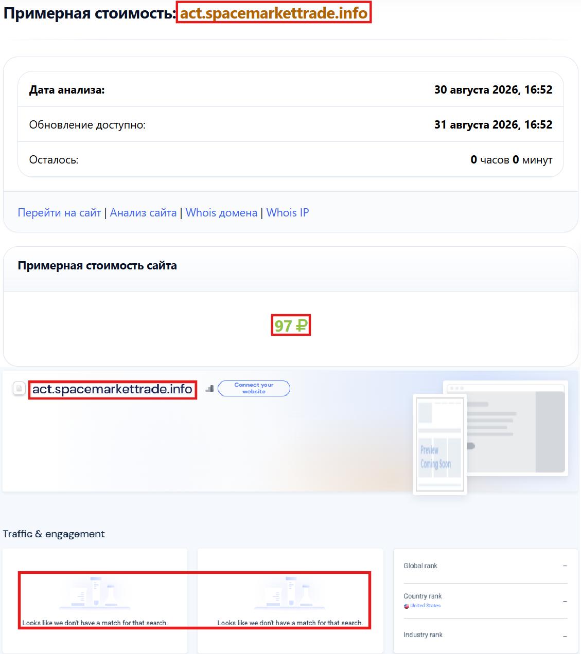 Аферистский брокер Spacemarkettrade (act.spacemarkettrade.info). Отзывы и возврат денег - 3 Аферистский брокер Spacemarkettrade (act.spacemarkettrade.info). Отзывы и возврат денег - 3