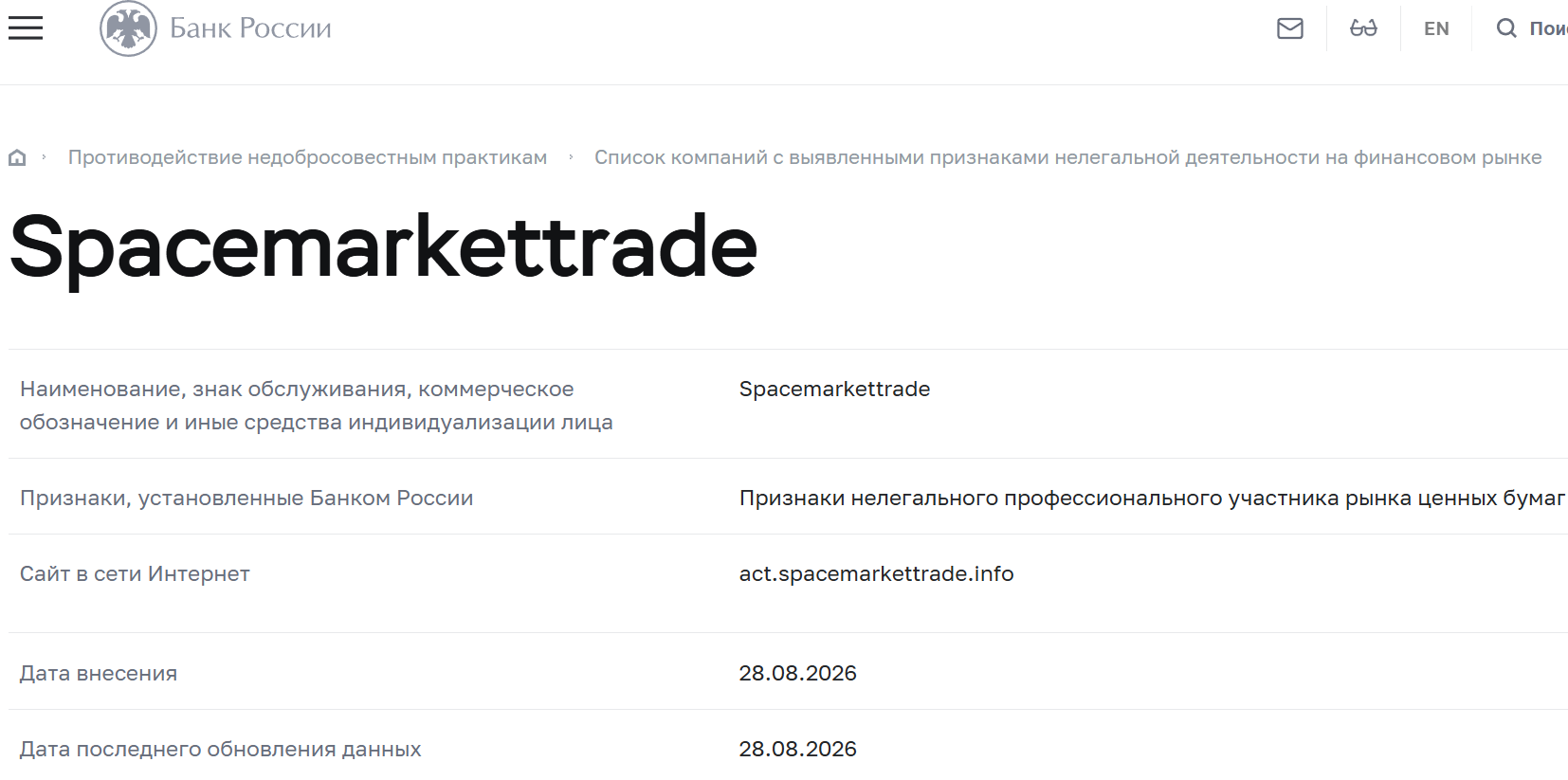 Аферистский брокер Spacemarkettrade (act.spacemarkettrade.info). Отзывы и возврат денег - 4 Аферистский брокер Spacemarkettrade (act.spacemarkettrade.info). Отзывы и возврат денег - 4