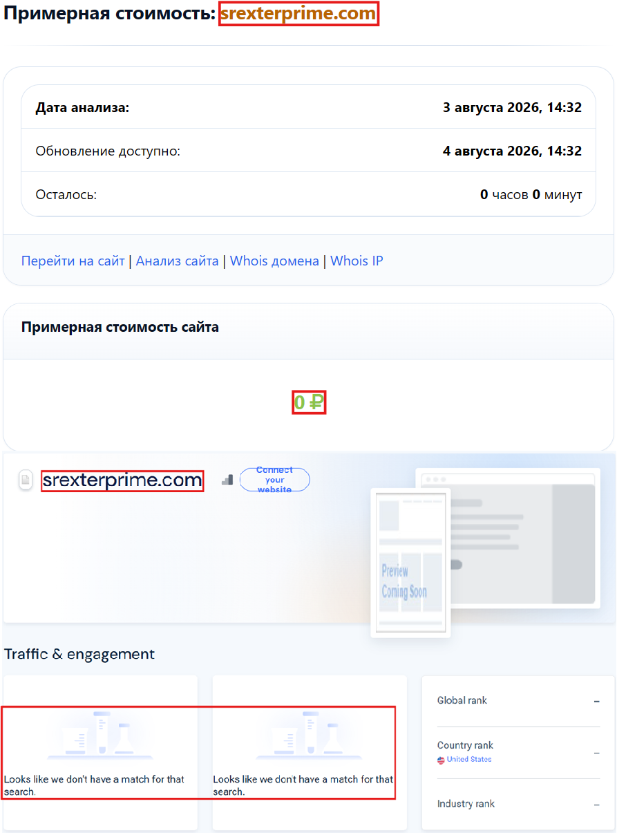 Лжеброкер SrexterPrime (srexterprime.com). Отзывы и возврат денег - 3