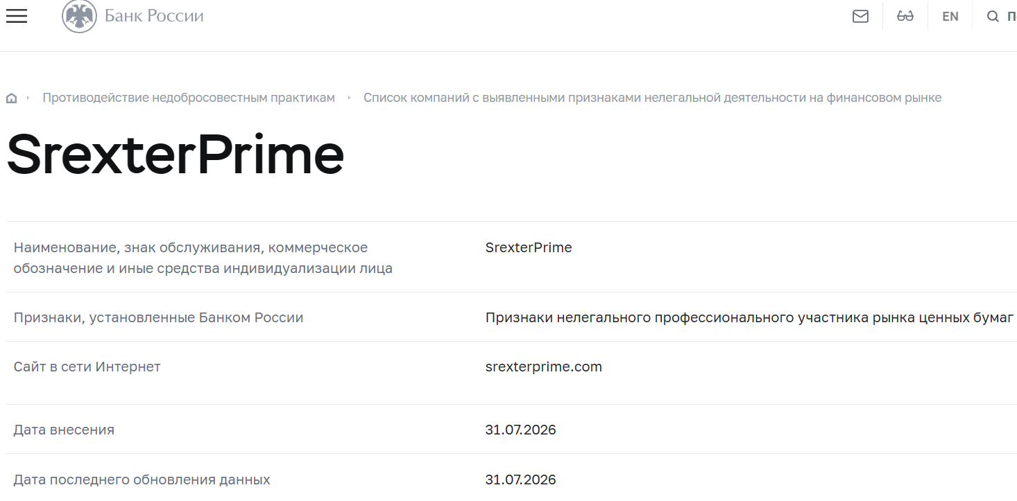 Лжеброкер SrexterPrime (srexterprime.com). Отзывы и возврат денег - 4