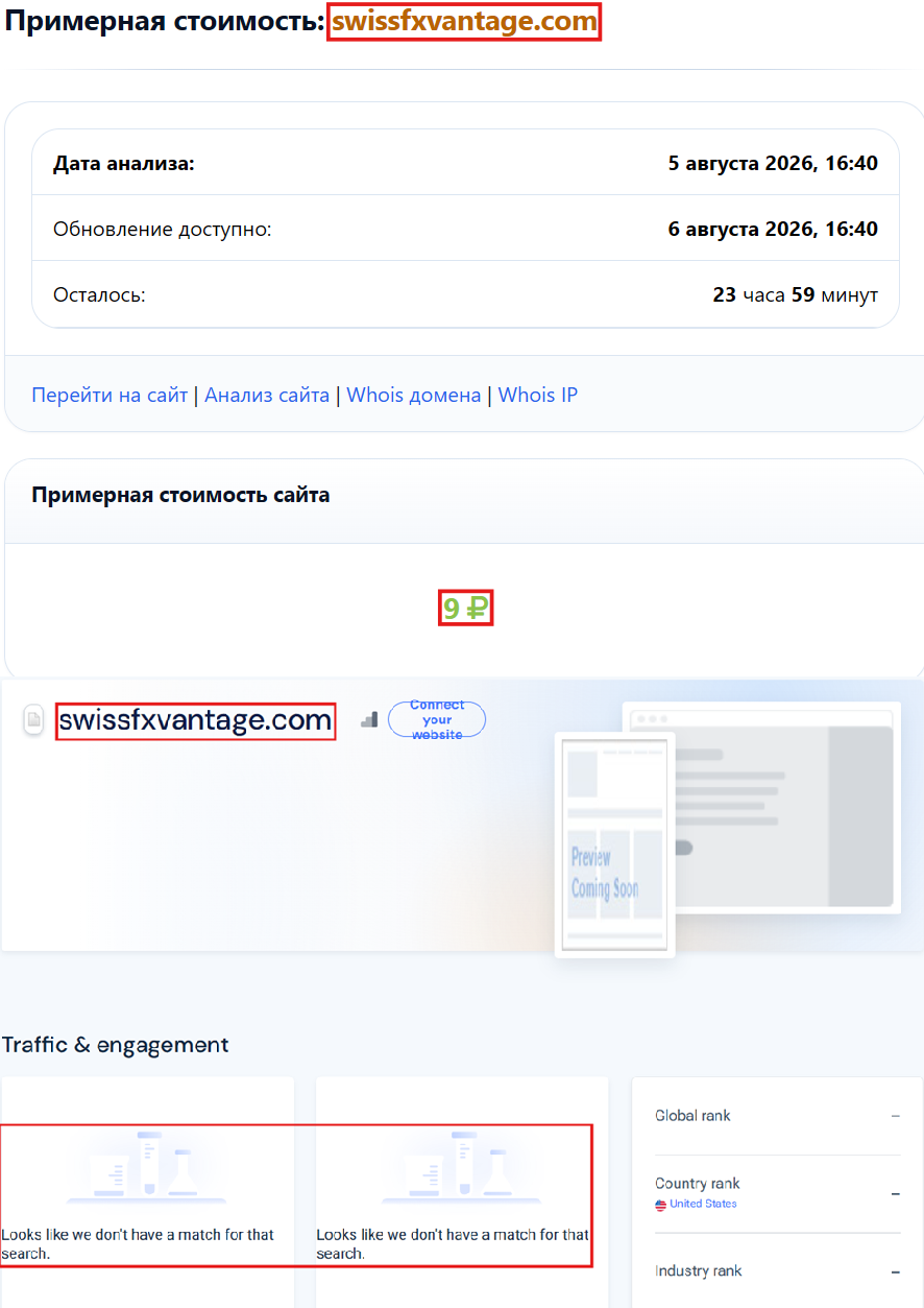 Лжеброкер Swiss FX Vantage (swissfxvantage.com). Отзывы и возврат денег - 3