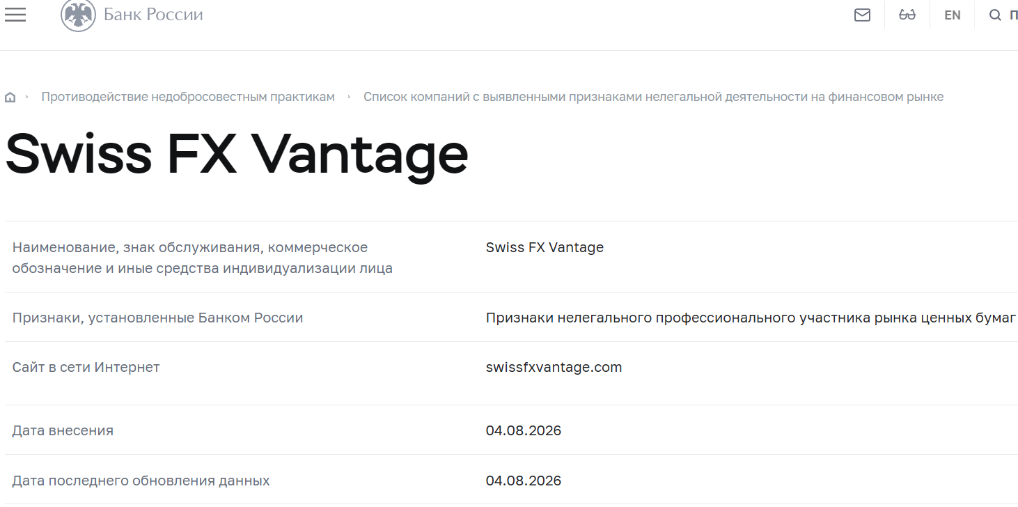 Лжеброкер Swiss FX Vantage (swissfxvantage.com). Отзывы и возврат денег - 4