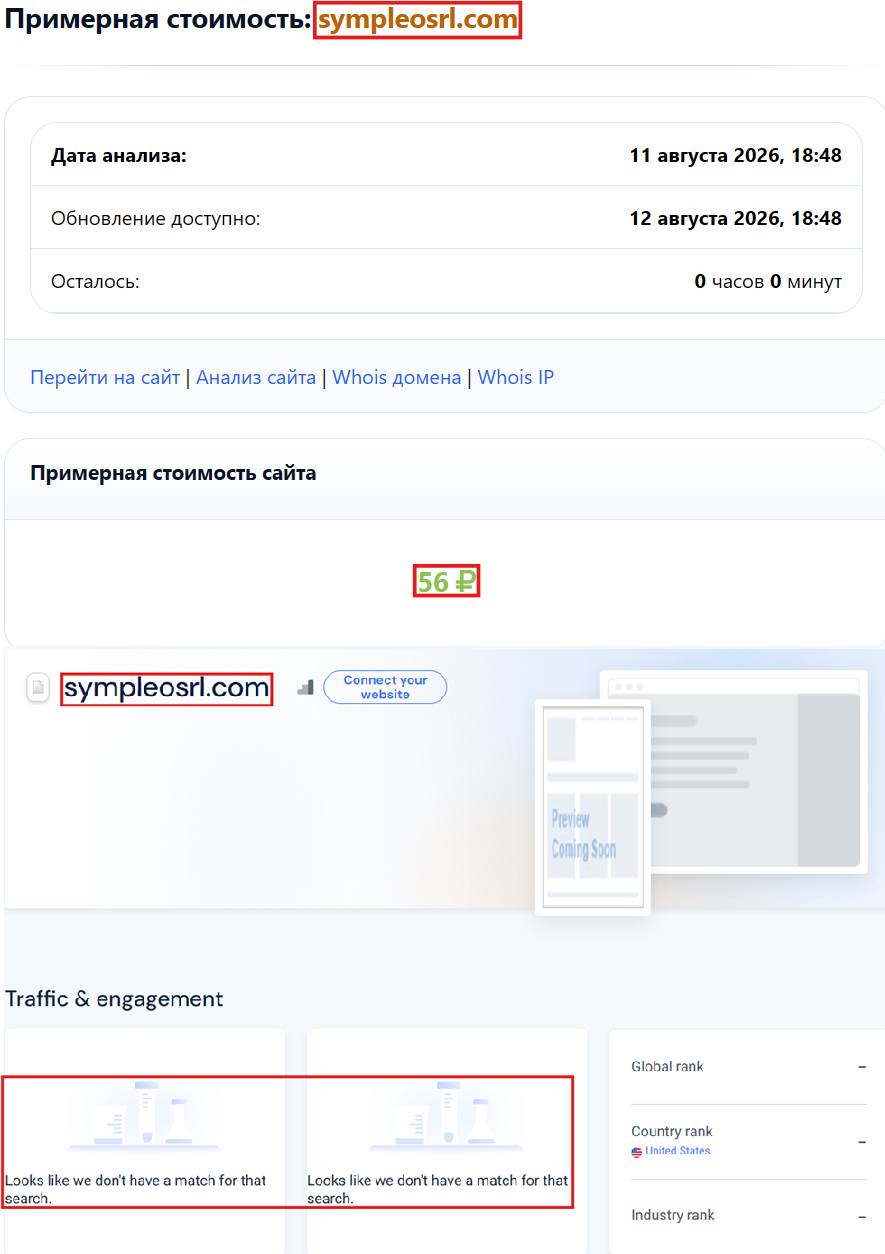 Лжеброкер Symple OSRL (sympleosrl.com). Отзывы и возврат денег - 3