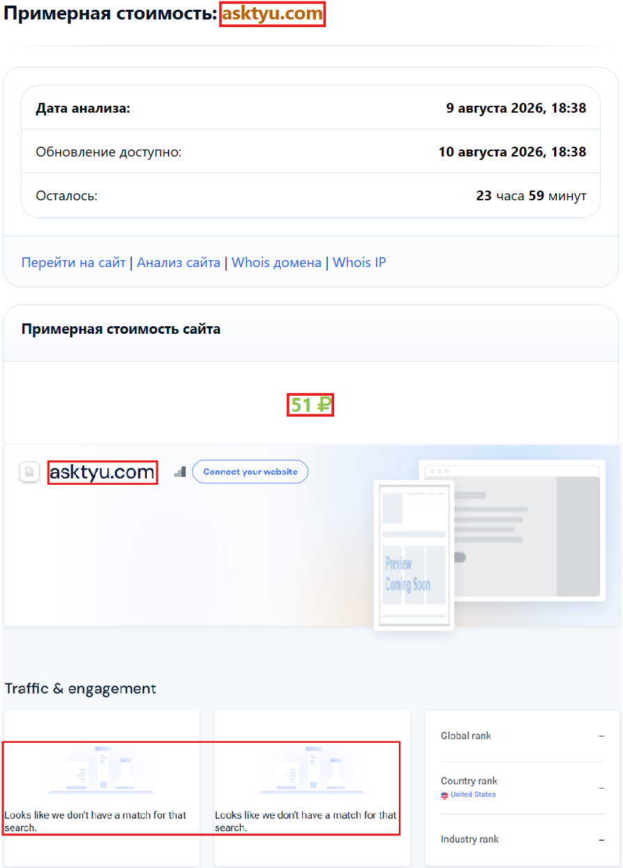 Нелицензированный брокер Asktyu (asktyu.com). Отзывы и возврат денег - 3