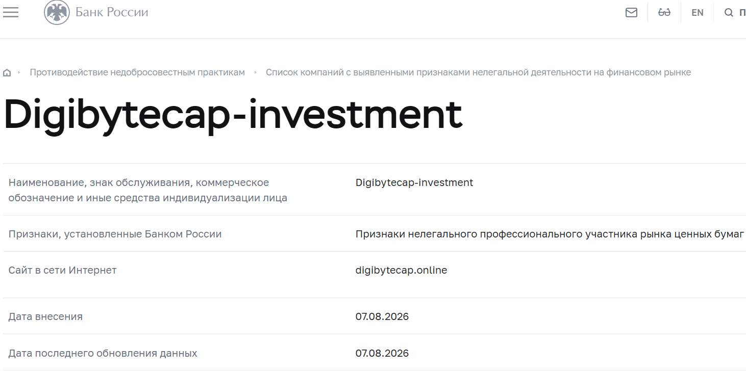 Мошеннический брокер Digibytecap-investment (digibytecap.online). Отзывы и возврат денег - 4