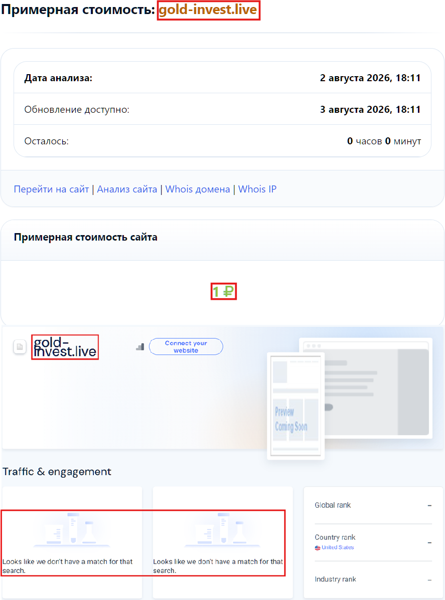 Мошеннический брокер Gold Invest (gold-invest.live). Отзывы и возврат денег - 3