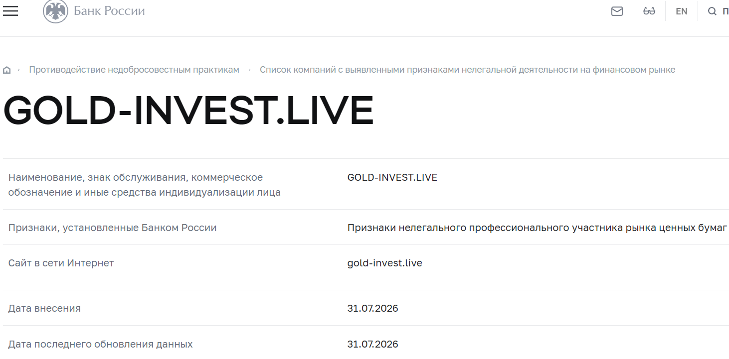 Мошеннический брокер Gold Invest (gold-invest.live). Отзывы и возврат денег - 4