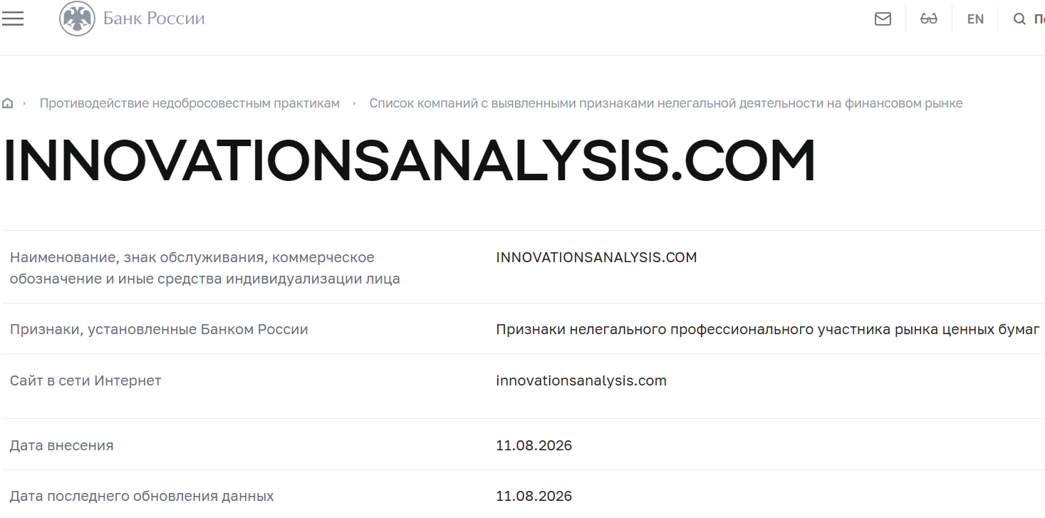 Нелицензированный брокер Innovations Analysis (innovationsanalysis.com). Отзывы и возврат денег - 4