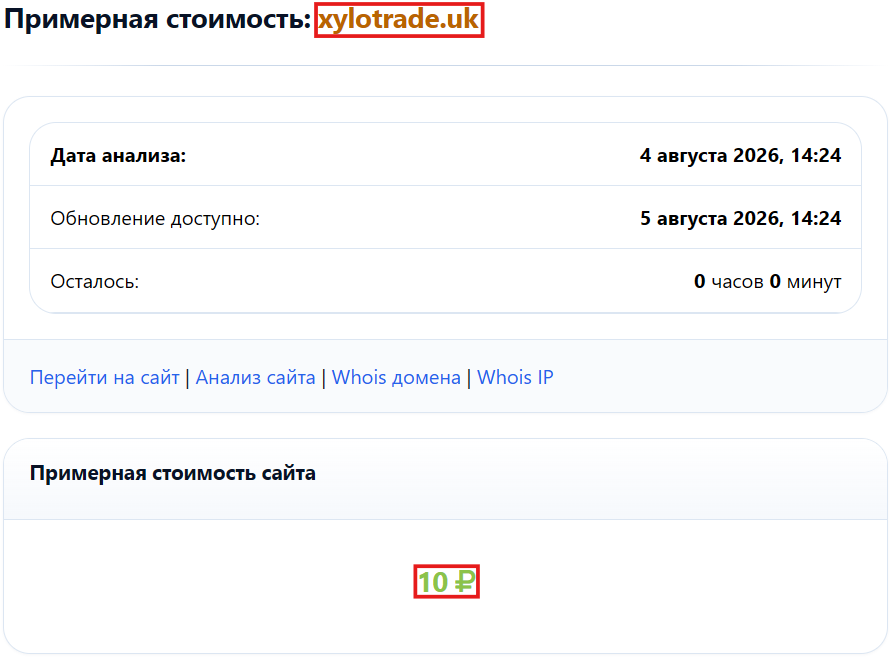 Фальшивый брокер Xylo Trade (xylotrade.uk, xylotrade.online). Отзывы и возврат денег - 4