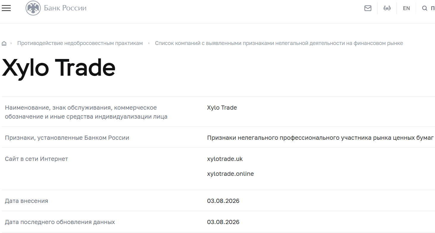 Фальшивый брокер Xylo Trade (xylotrade.uk, xylotrade.online). Отзывы и возврат денег - 6