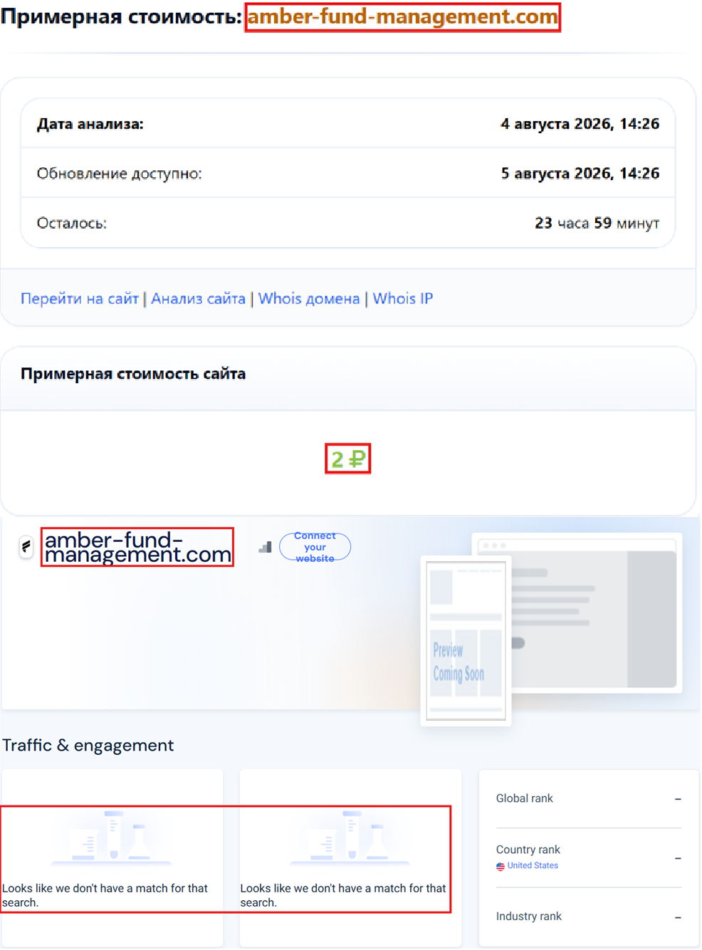 Мошеннический брокер Amber Fund Management (amber-fund-management.com). Отзывы и возврат денег - 3 Мошеннический брокер Amber Fund Management (amber-fund-management.com). Отзывы и возврат денег - 3