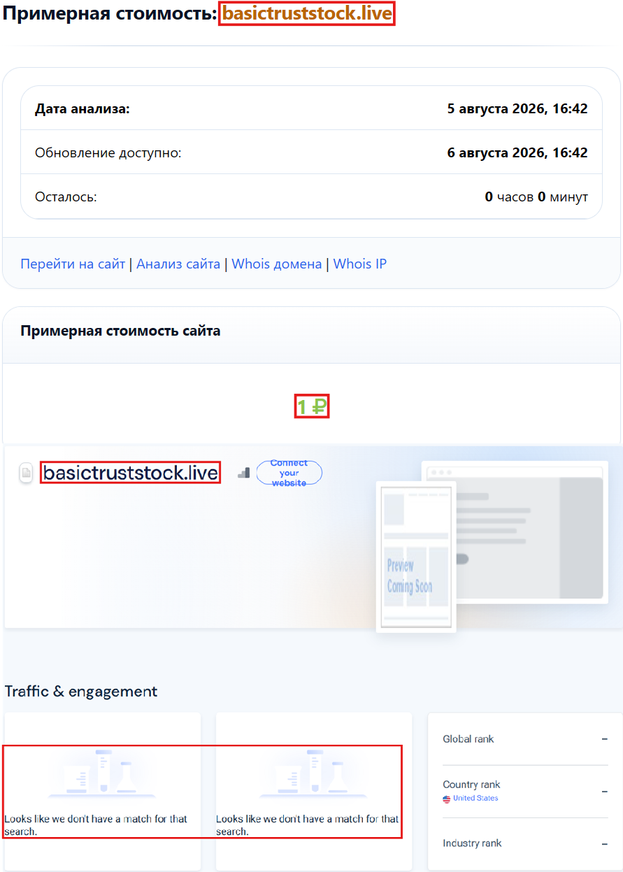Аферистский брокер Basictruststock (basictruststock.live). Отзывы и возврат денег - 3 Аферистский брокер Basictruststock (basictruststock.live). Отзывы и возврат денег - 3