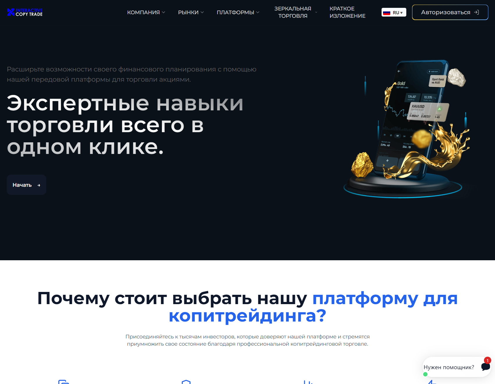 Аферистский брокер Interactive Copy Trade (interactivecopytrd.com). Отзывы и возврат денег - 1 Аферистский брокер Interactive Copy Trade (interactivecopytrd.com). Отзывы и возврат денег - 1