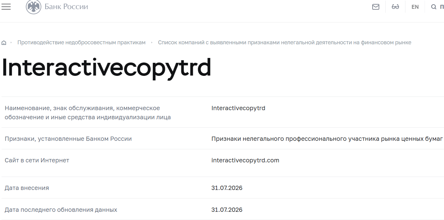 Аферистский брокер Interactive Copy Trade (interactivecopytrd.com). Отзывы и возврат денег - 4 Аферистский брокер Interactive Copy Trade (interactivecopytrd.com). Отзывы и возврат денег - 4