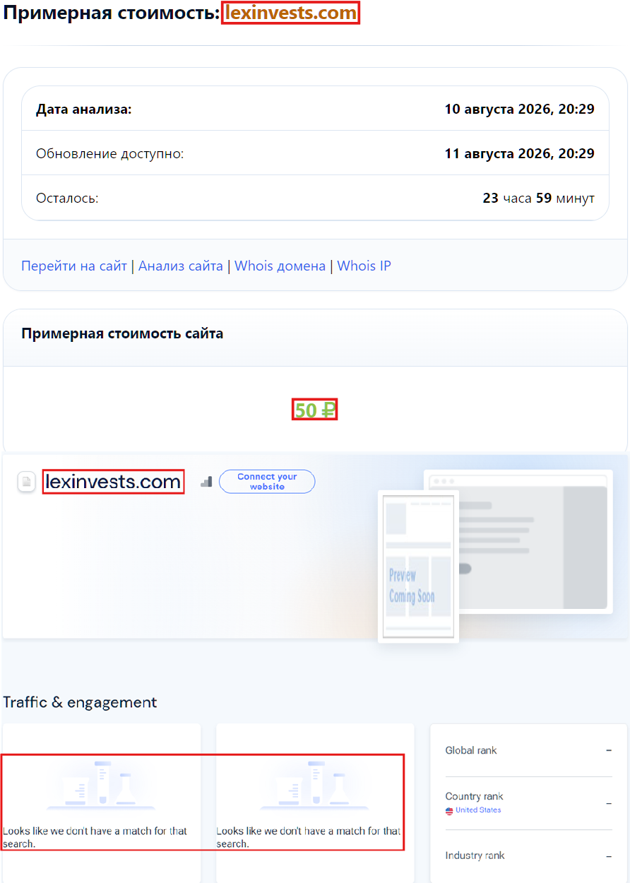 Фальшивый брокер LexInvest (lexinvests.com). Отзывы и возврат денег - 3 Фальшивый брокер LexInvest (lexinvests.com). Отзывы и возврат денег - 3