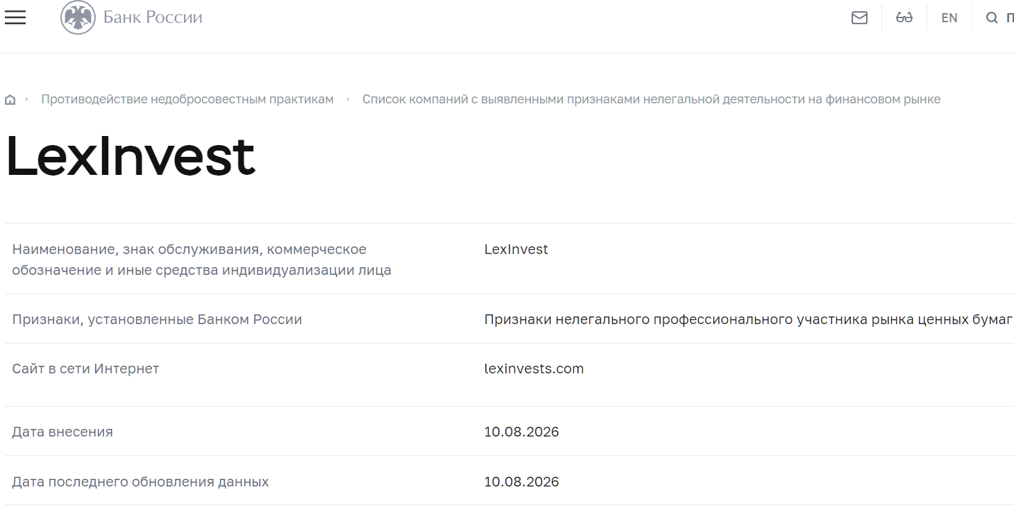 Фальшивый брокер LexInvest (lexinvests.com). Отзывы и возврат денег - 4 Фальшивый брокер LexInvest (lexinvests.com). Отзывы и возврат денег - 4