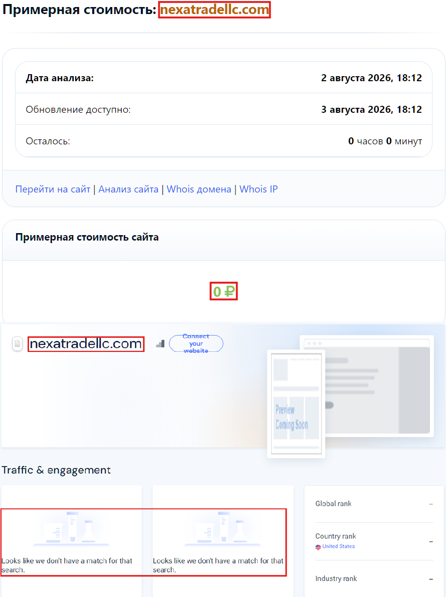 Лжеброкер NexaTrade (nexatradellc.com). Отзывы и возврат денег - 3 Лжеброкер NexaTrade (nexatradellc.com). Отзывы и возврат денег - 3