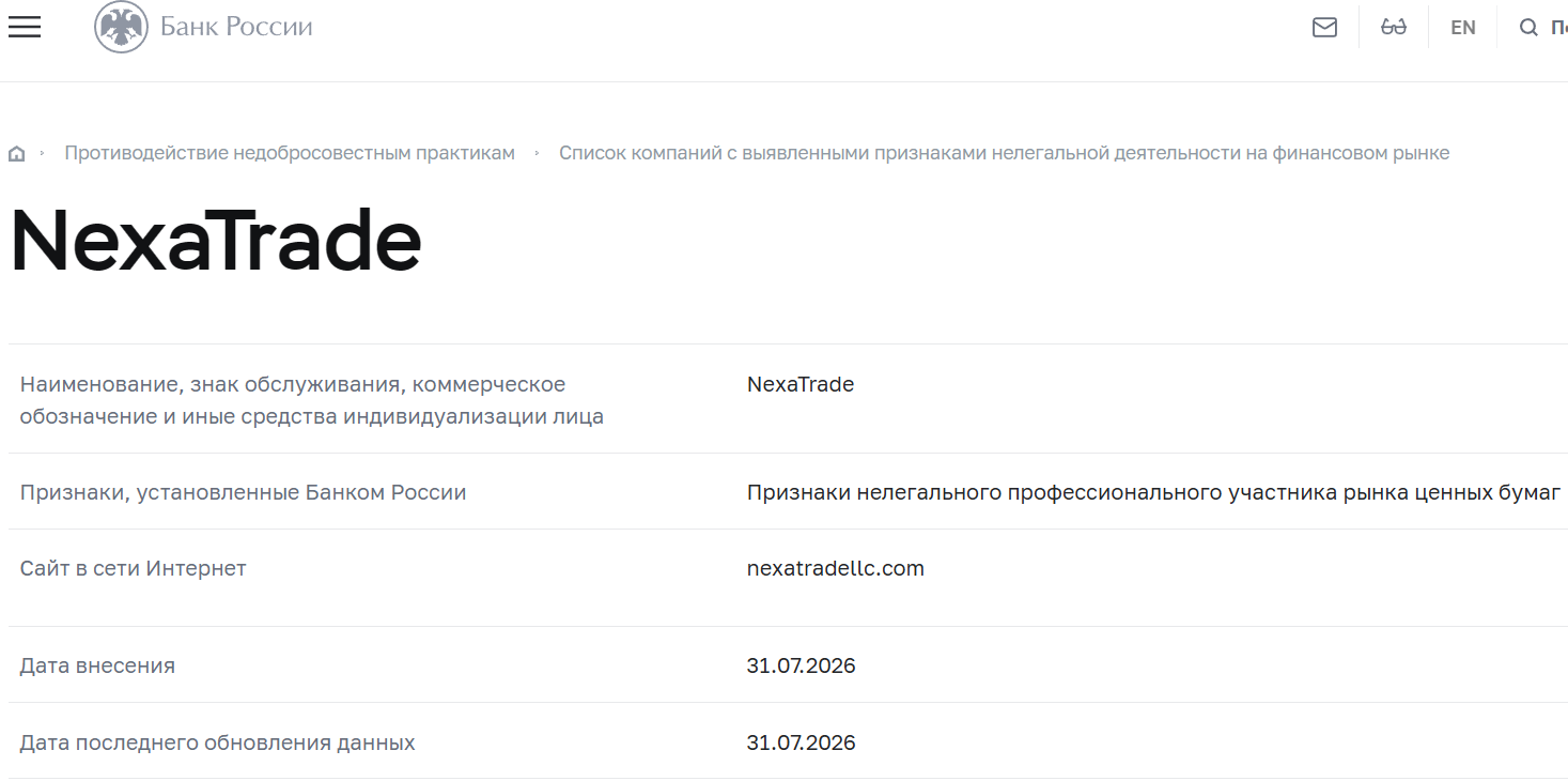 Лжеброкер NexaTrade (nexatradellc.com). Отзывы и возврат денег - 4 Лжеброкер NexaTrade (nexatradellc.com). Отзывы и возврат денег - 4