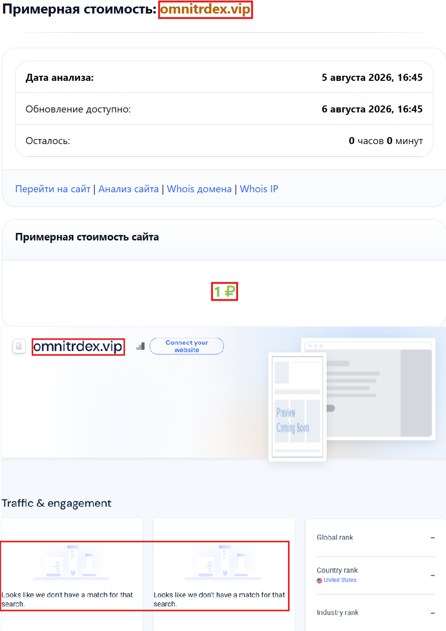 Лжеброкер Omni TradeX (omnitrdex.vip). Отзывы и возврат денег - 3