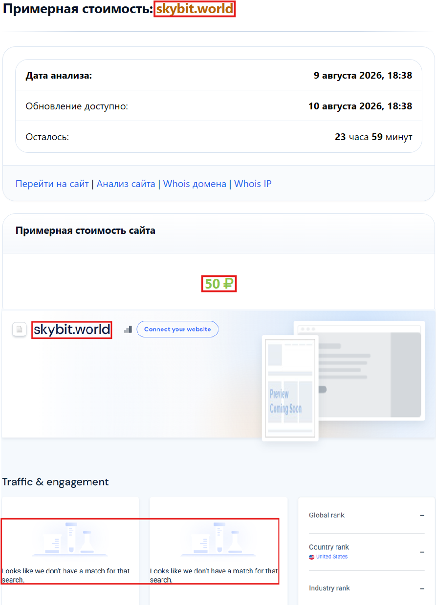 Аферистский брокер Sky Bit (skybit.world). Отзывы и возврат денег - 3 Аферистский брокер Sky Bit (skybit.world). Отзывы и возврат денег - 3