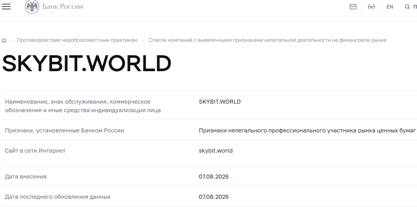 Аферистский брокер Sky Bit (skybit.world). Отзывы и возврат денег - 4 Аферистский брокер Sky Bit (skybit.world). Отзывы и возврат денег - 4