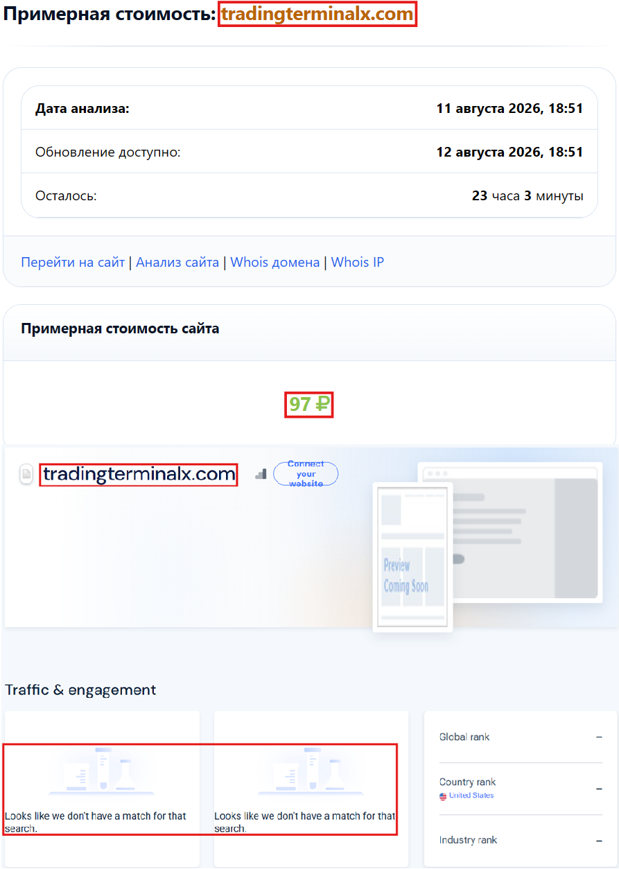 Аферистский брокер Terminal (tradingterminalx.com). Отзывы и возврат денег - 3 Аферистский брокер Terminal (tradingterminalx.com). Отзывы и возврат денег - 3