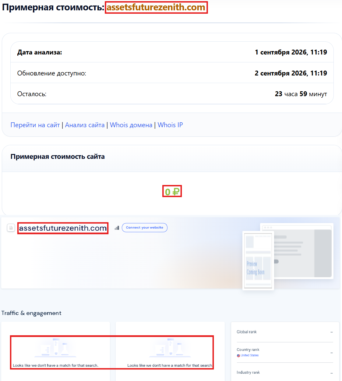 Фальшивый брокер Assets Future Zenith (assetsfuturezenith.com). Отзывы и возврат денег - 3