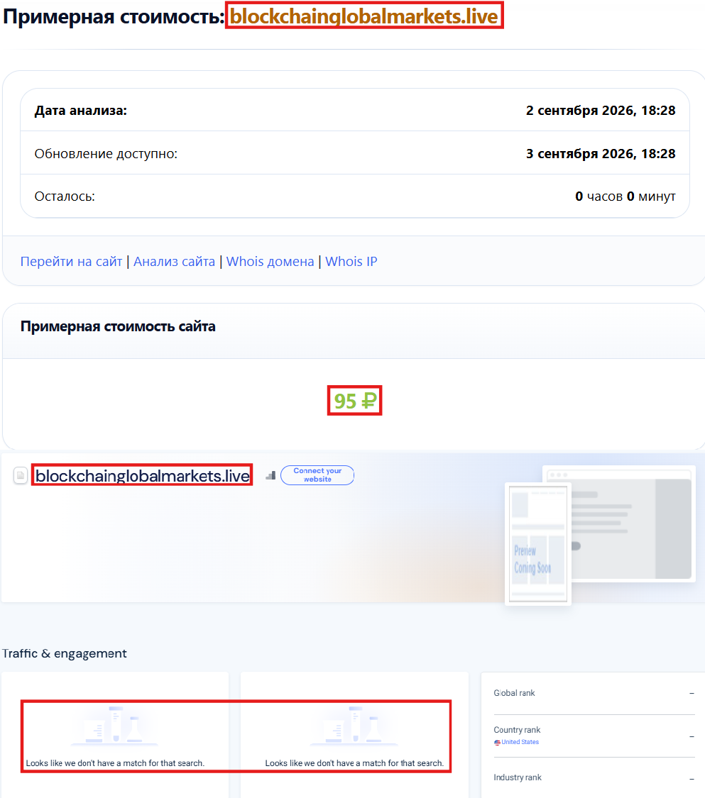Лжеброкер Blockchain Global Markets (blockchainglobalmarkets.live). Отзывы и возврат денег - 3