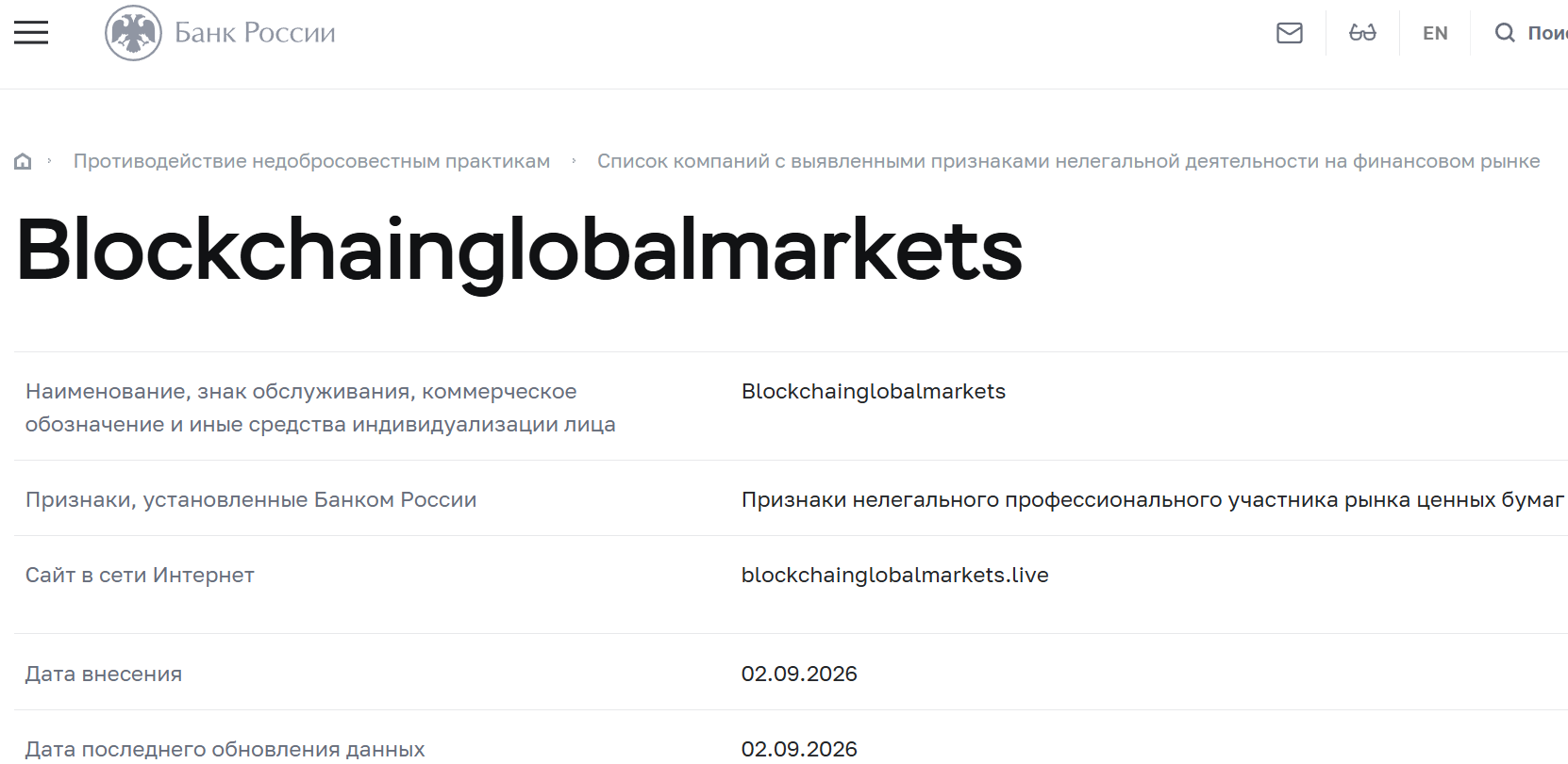Лжеброкер Blockchain Global Markets (blockchainglobalmarkets.live). Отзывы и возврат денег - 4