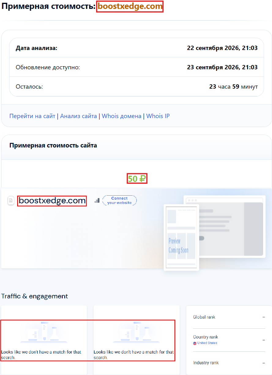 Нелицензированный брокер BoostX Edge (boostxedge.com). Отзывы и возврат денег - 3