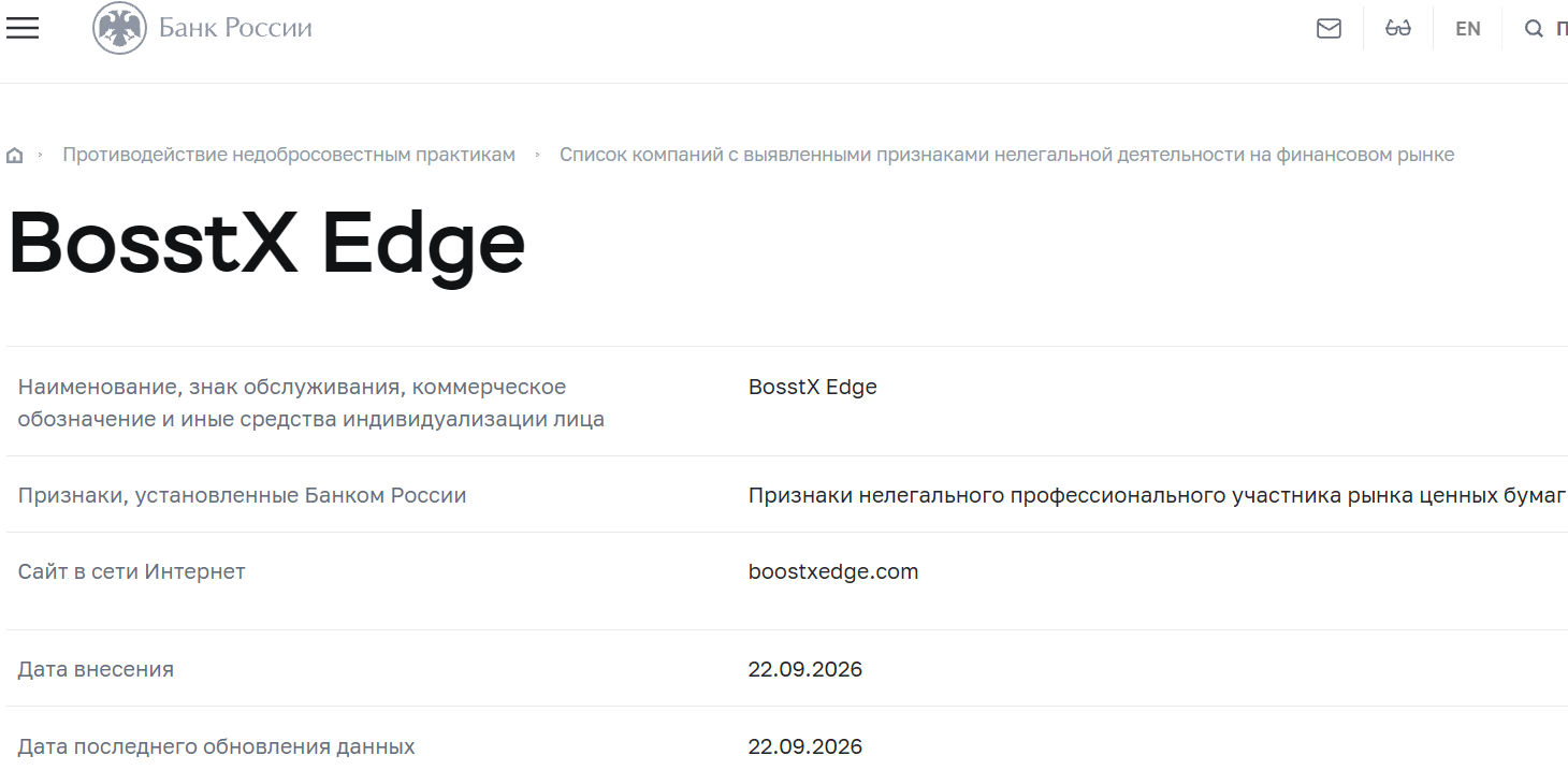 Нелицензированный брокер BoostX Edge (boostxedge.com). Отзывы и возврат денег - 4