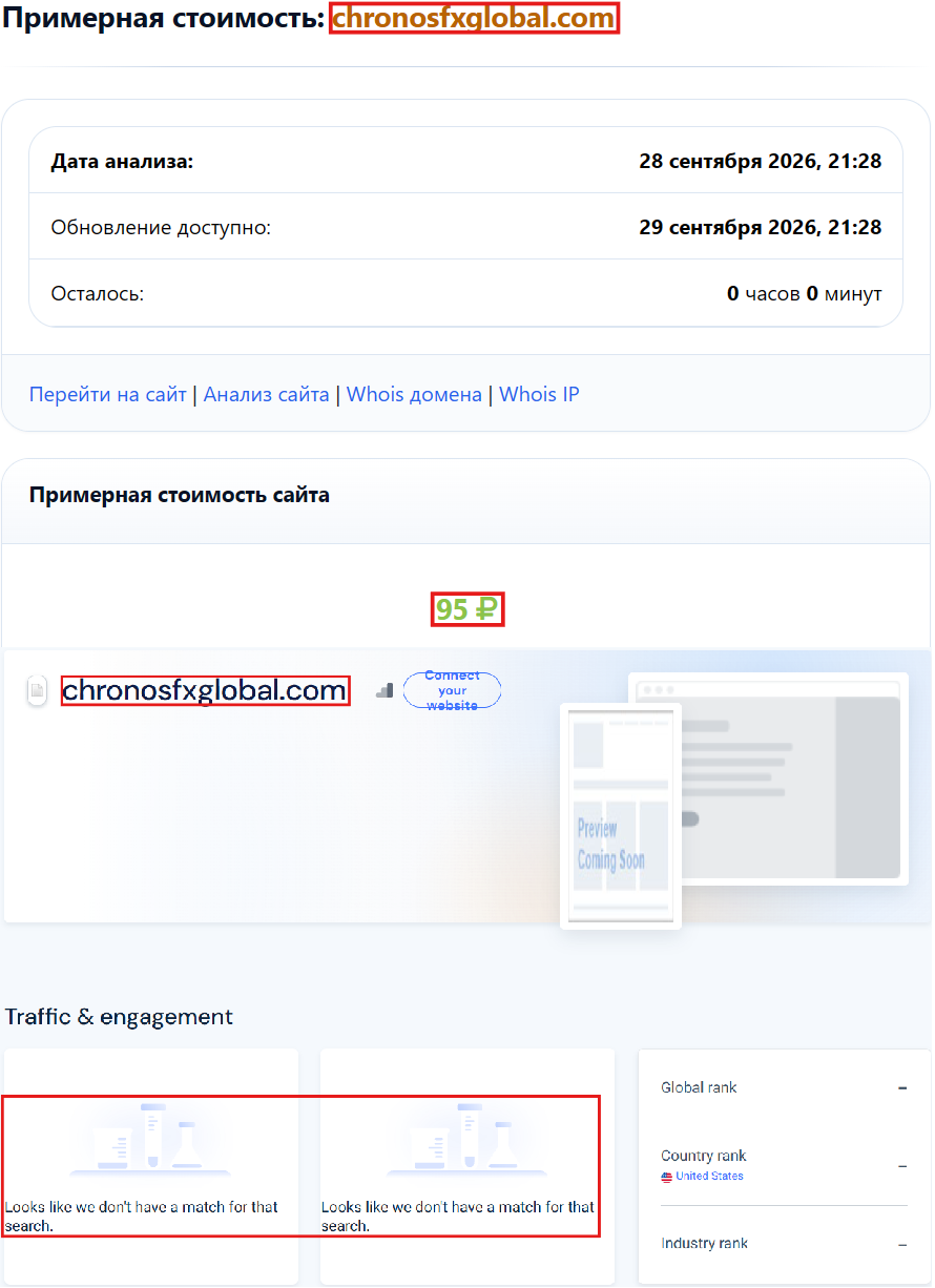 Нелицензированный брокер Chronos (chronosfxglobal.com). Отзывы и возврат денег - 3