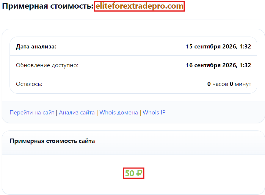 Аферистский брокер Elite Forex Trade Pro (eliteforextradepro.com). Отзывы и возврат денег - 3