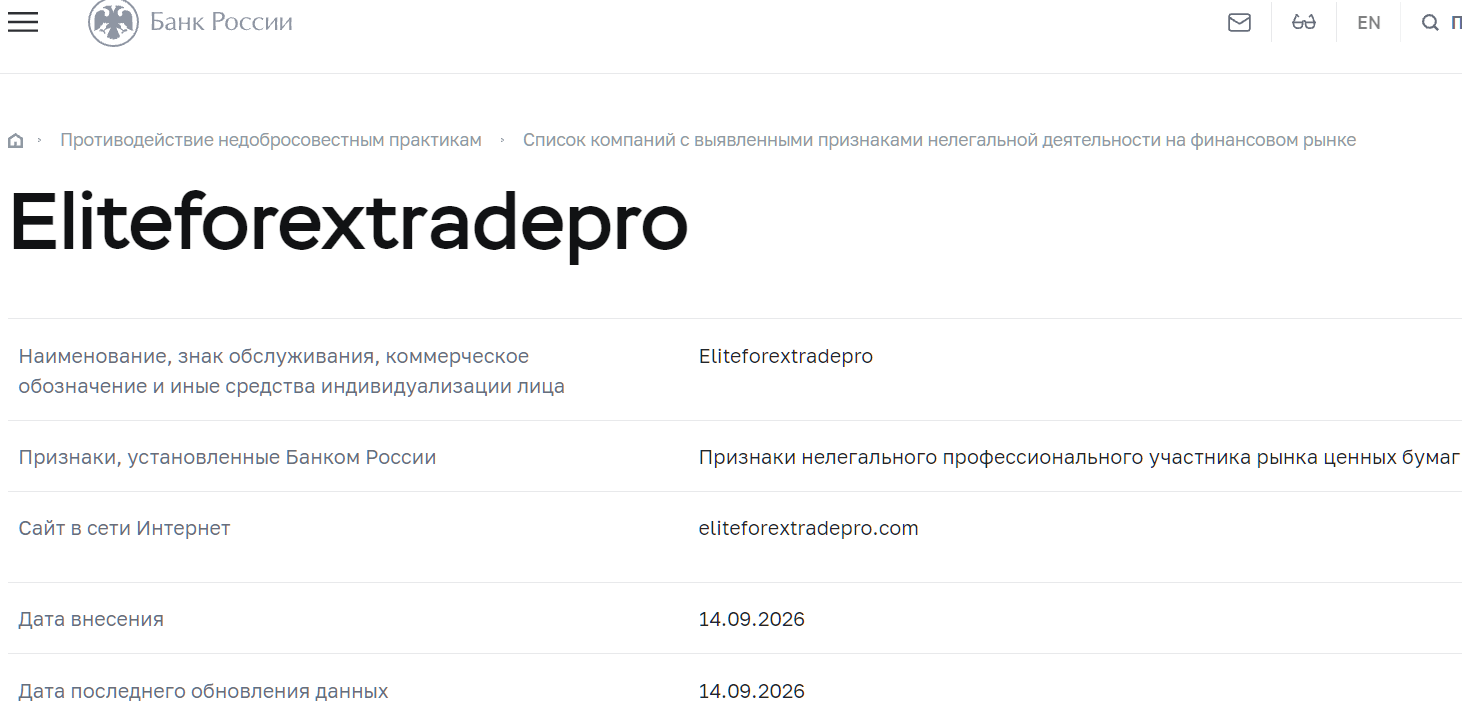 Аферистский брокер Elite Forex Trade Pro (eliteforextradepro.com). Отзывы и возврат денег - 4