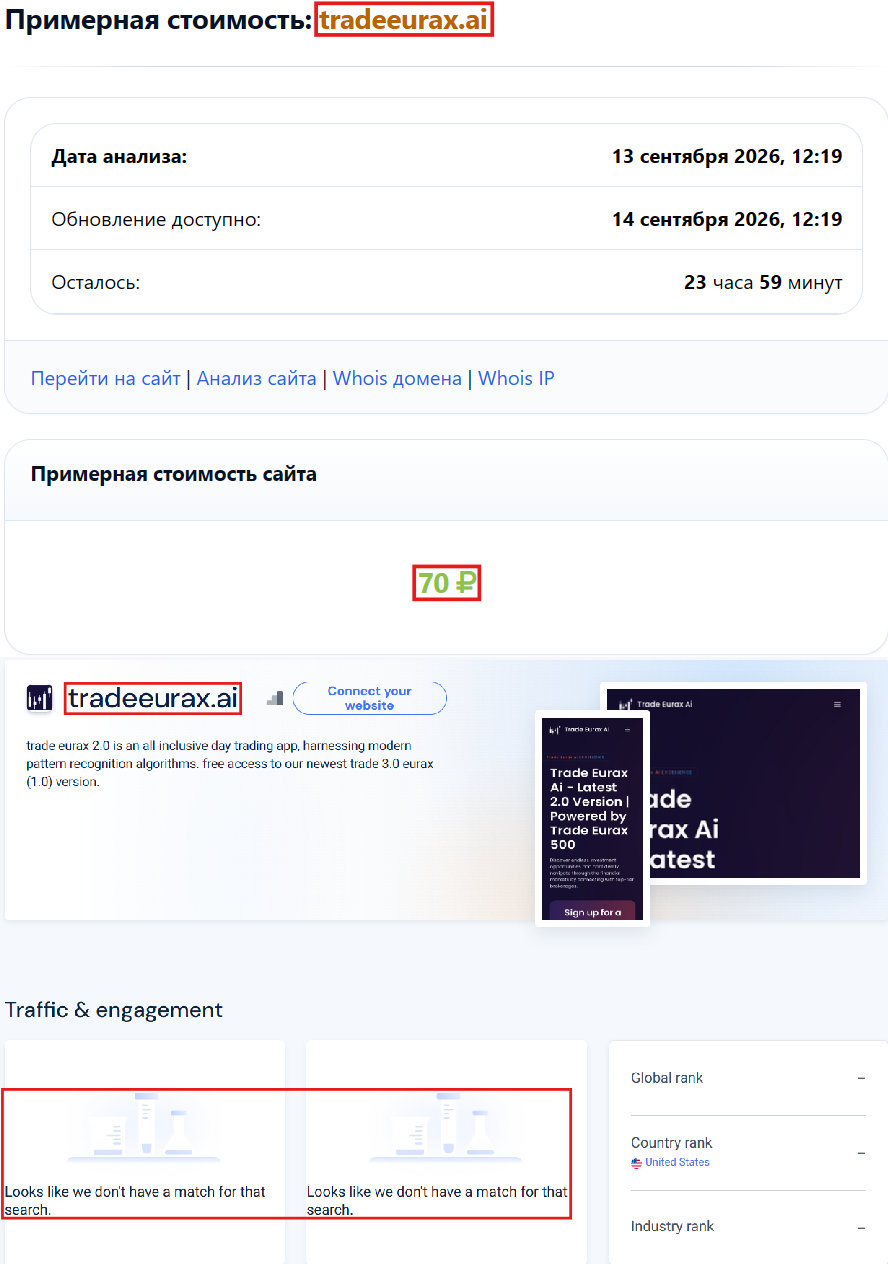 Лжеброкер GPT Eurax 200 (tradeeurax.ai). Отзывы и возврат денег - 3 Лжеброкер GPT Eurax 200 (tradeeurax.ai). Отзывы и возврат денег - 3