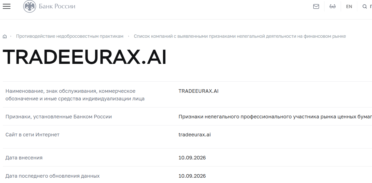 Лжеброкер GPT Eurax 200 (tradeeurax.ai). Отзывы и возврат денег - 4 Лжеброкер GPT Eurax 200 (tradeeurax.ai). Отзывы и возврат денег - 4