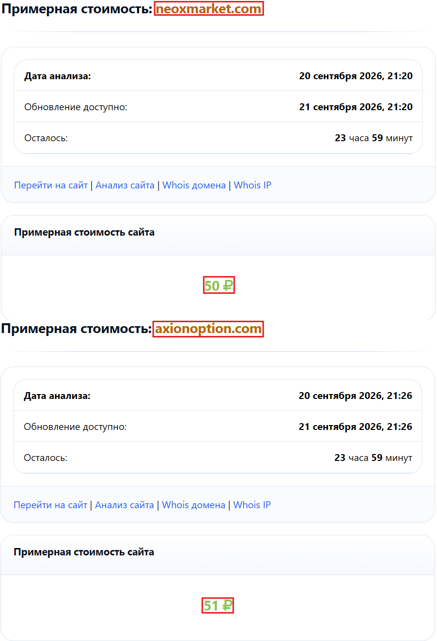 Мошеннический брокер NeoX (neoxmarket.com) и Axion (axionoption.com). Отзывы и возврат денег - 4