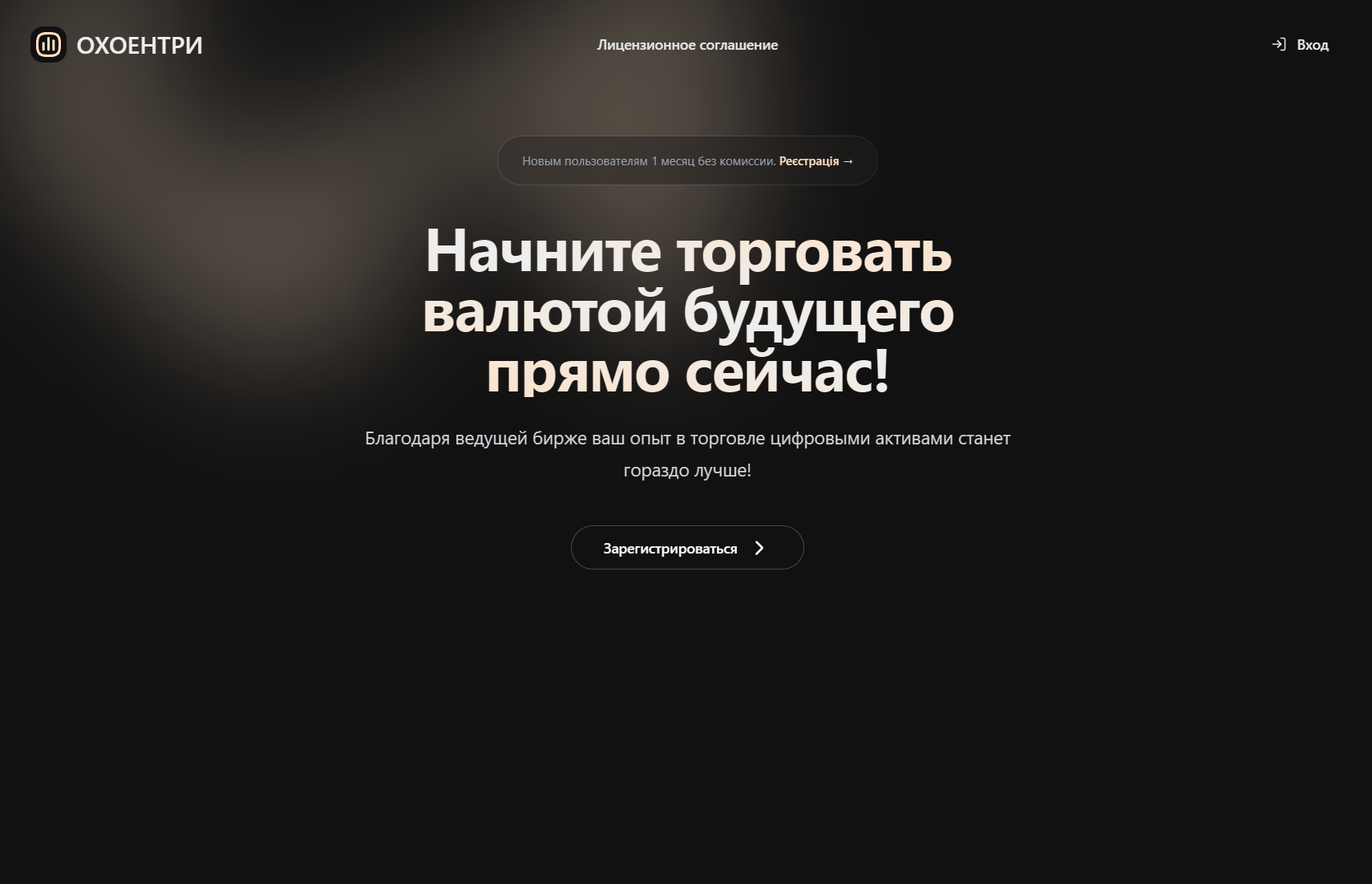 Лжеброкер Oxoentry (oxoentry.pro). Отзывы и возврат денег - 1