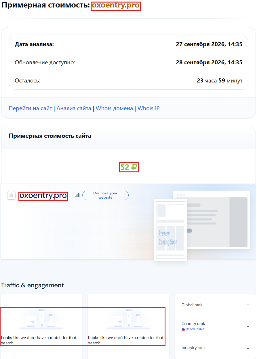 Лжеброкер Oxoentry (oxoentry.pro). Отзывы и возврат денег - 3